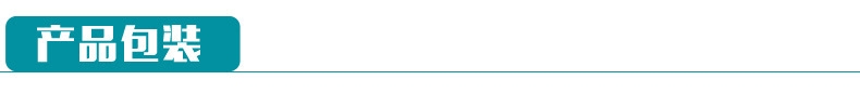 产品包装
