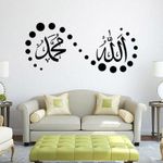 product_image_name-Generic-Autocollant Mural Calligraphie Islamique nom d'ALLAH (swt) et MOUHAMED (psl) - Décoration Intérieure Élégante-3