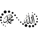product_image_name-Generic-Autocollant Mural Calligraphie Islamique nom d'ALLAH (swt) et MOUHAMED (psl) - Décoration Intérieure Élégante-7