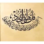 product_image_name-Generic-Autocollant Mural Calligraphie Islamique "Sourate Al-Ikhlas" - Décoration Intérieure Élégante-1