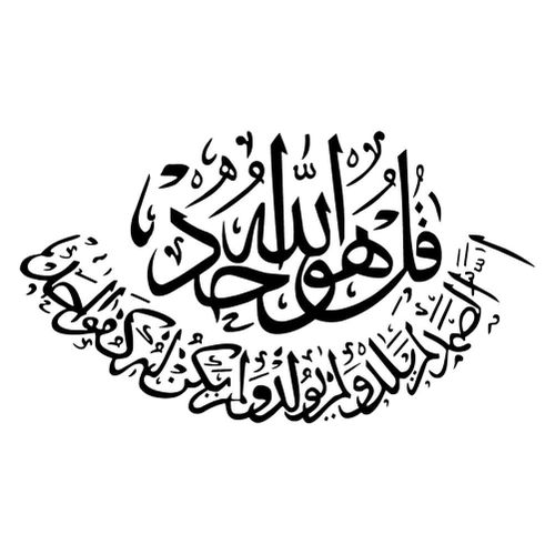 product_image_name-Generic-Autocollant Mural Calligraphie Islamique "Sourate Al-Ikhlas" - Décoration Intérieure Élégante-6