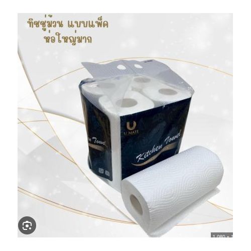 product_image_name-Generic-Torchons de cuisine U Mate Premium - 4 rouleaux par paquet-1